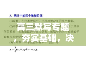 高三默写专题，夯实基础，决胜高考之路