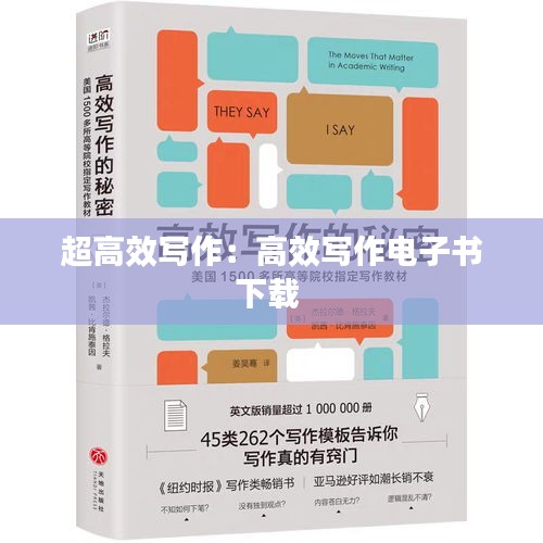 超高效写作：高效写作电子书下载 