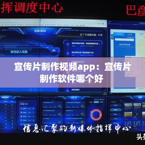 宣传片制作视频app：宣传片制作软件哪个好 