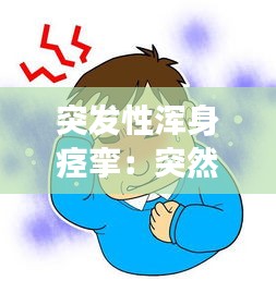 金石为开 第2页