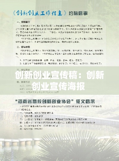 创新创业宣传稿：创新创业宣传海报 