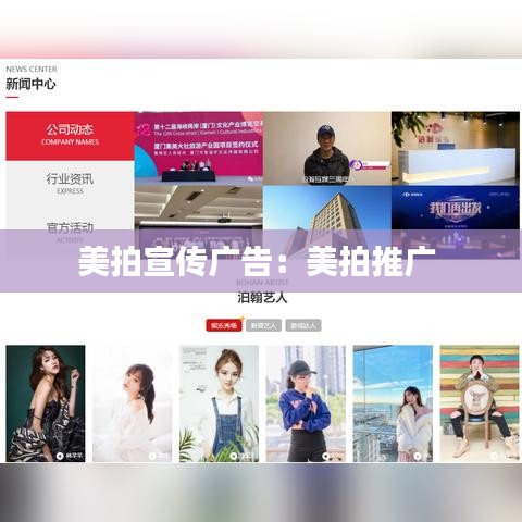 美拍宣传广告：美拍推广 