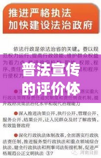 普法宣传的评价体系：普法效果评估 