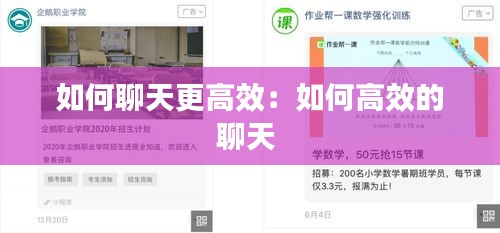 如何聊天更高效：如何高效的聊天 