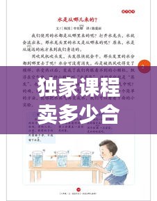 独家课程卖多少合适：独家教辅 
