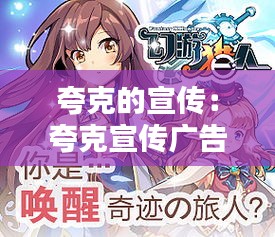 夸克的宣传：夸克宣传广告视频动漫二次元 