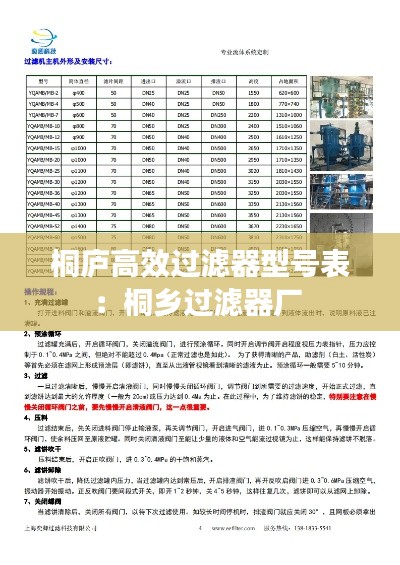 桐庐高效过滤器型号表：桐乡过滤器厂 