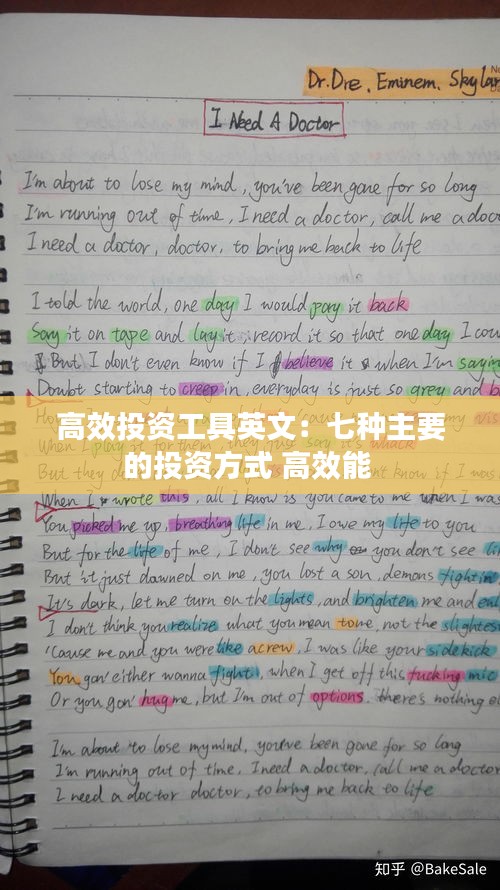 高效投资工具英文：七种主要的投资方式 高效能 