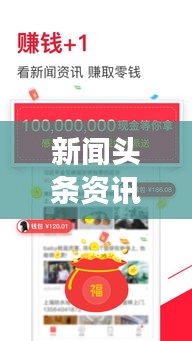 新闻头条资讯下载全攻略，一键获取与保存时事信息！
