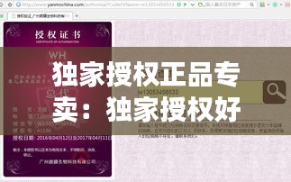 独家授权正品专卖：独家授权好不好 