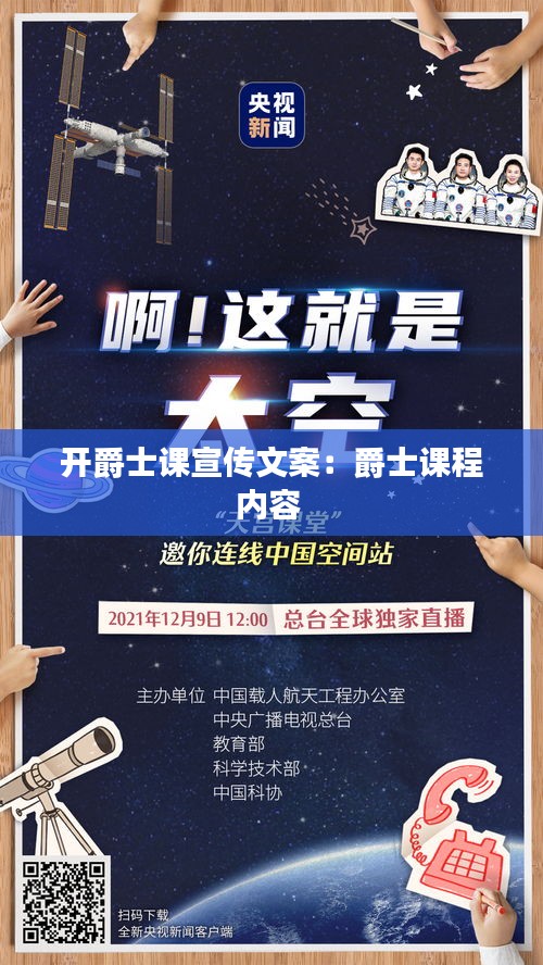 开爵士课宣传文案：爵士课程内容 