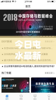 今日屯水最新消息更新，关注最新动态一网打尽