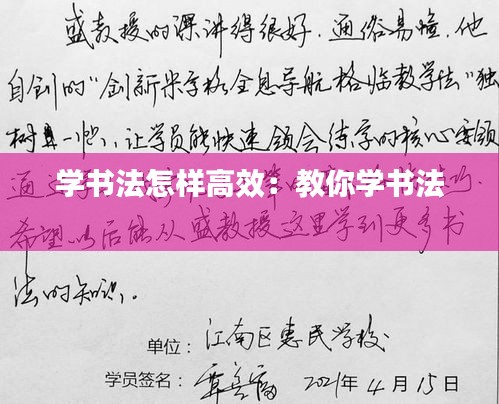 学书法怎样高效：教你学书法 