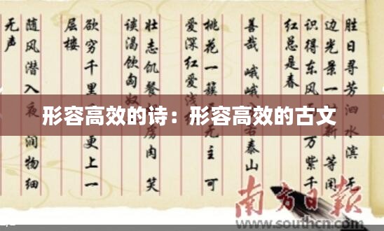 形容高效的诗：形容高效的古文 