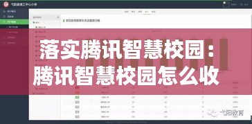 落实腾讯智慧校园：腾讯智慧校园怎么收费 