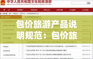 包价旅游产品说明规范：包价旅游产品名词解释 