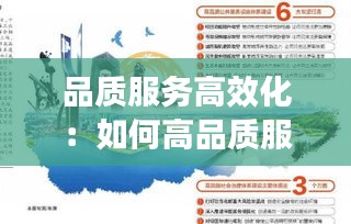品质服务高效化：如何高品质服务 