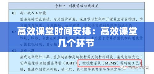 高效课堂时间安排：高效课堂几个环节 