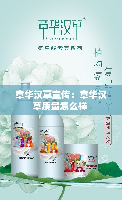 章华汉草宣传：章华汉草质量怎么样 