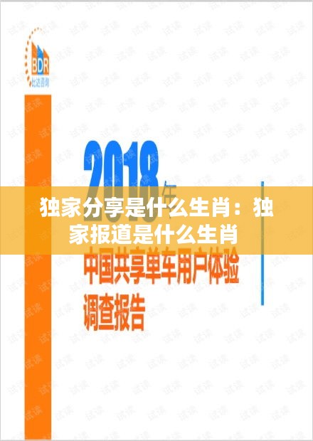 独家分享是什么生肖：独家报道是什么生肖 
