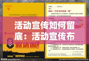 活动宣传如何留底：活动宣传布置 