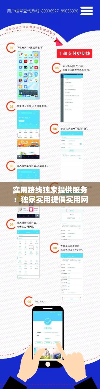 实用路线独家提供服务：独家实用提供实用网址线路一 