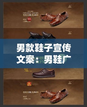 男款鞋子宣传文案：男鞋广告文案 