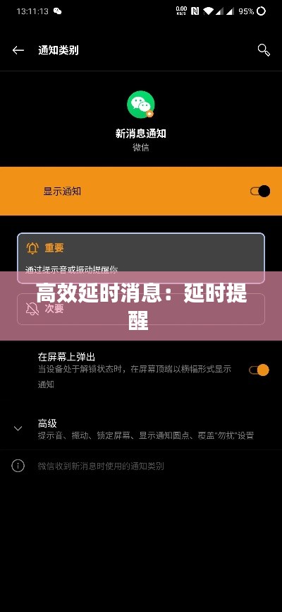 高效延时消息：延时提醒 