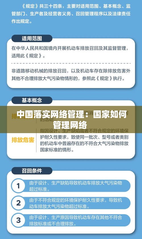 中国落实网络管理：国家如何管理网络 