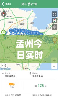 孟州今日实时路况更新