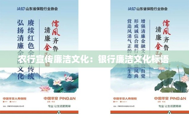 农行宣传廉洁文化：银行廉洁文化标语 