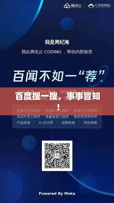百度搜一搜，事事皆知！