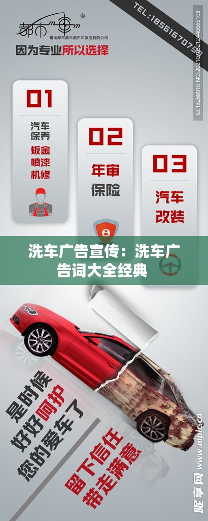 洗车广告宣传：洗车广告词大全经典 