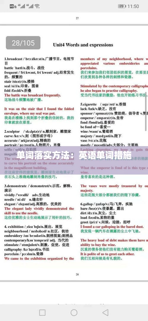 单词落实方法：英语单词措施 
