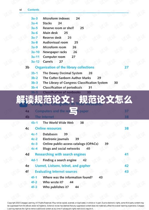 解读规范论文：规范论文怎么写 