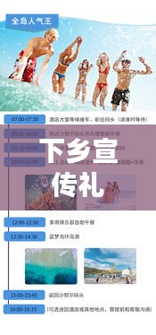 下乡宣传礼品，城乡情感桥梁与纽带，百度收录标准吸睛标题