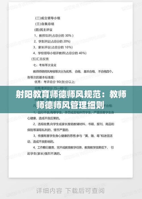 射阳教育师德师风规范：教师师德师风管理细则 