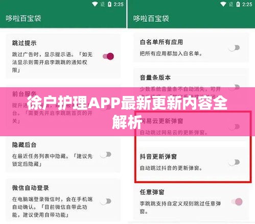 徐户护理APP最新更新内容全解析