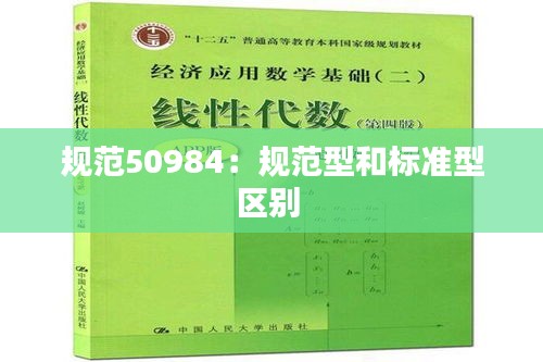 规范50984：规范型和标准型区别 