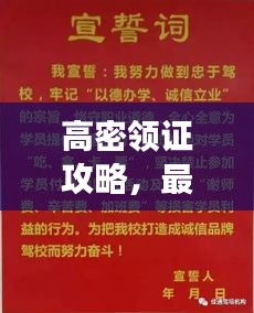 高密领证攻略，最新指南，轻松步入幸福婚姻殿堂