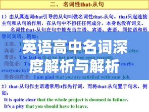 英语高中名词深度解析与解析技巧