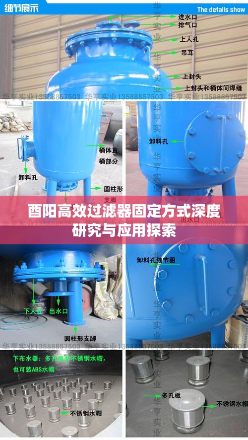 酉阳高效过滤器固定方式深度研究与应用探索