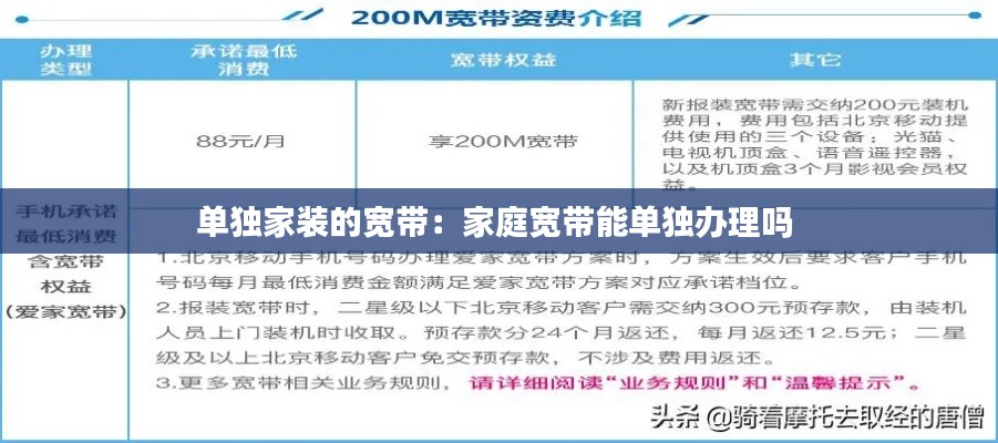 单独家装的宽带：家庭宽带能单独办理吗 