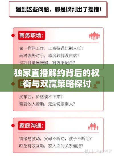 独家直播解约背后的权衡与双赢策略探讨