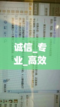 诚信_专业_高效_创新：诚信诚信 