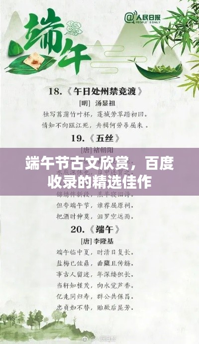 端午节古文欣赏，百度收录的精选佳作