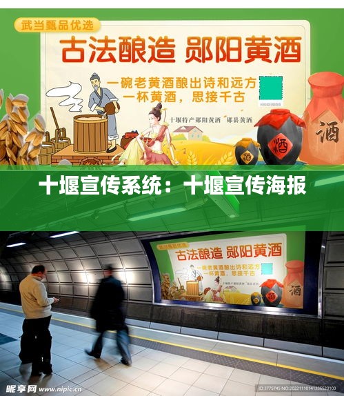 十堰宣传系统：十堰宣传海报 