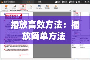 播放高效方法：播放简单方法 