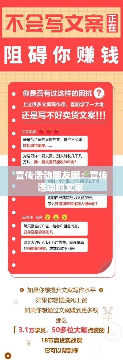 宣传活动朋友圈：宣传活动的文案 