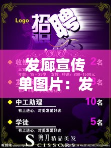 发廊宣传单图片：发廊广告宣传海报 
